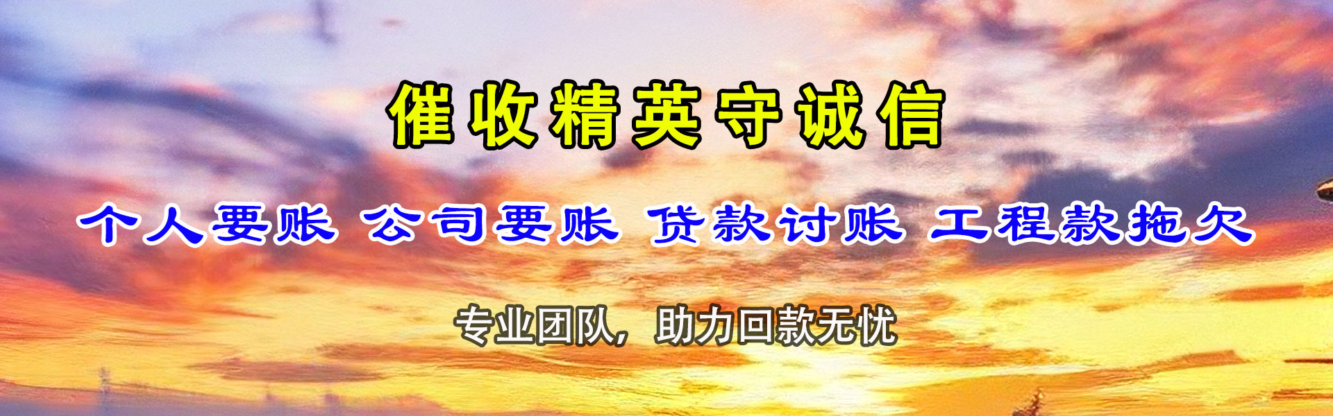东宝讨账公司